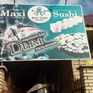 Фото от владельца Maxi sushi, компания по доставке и продажи суши