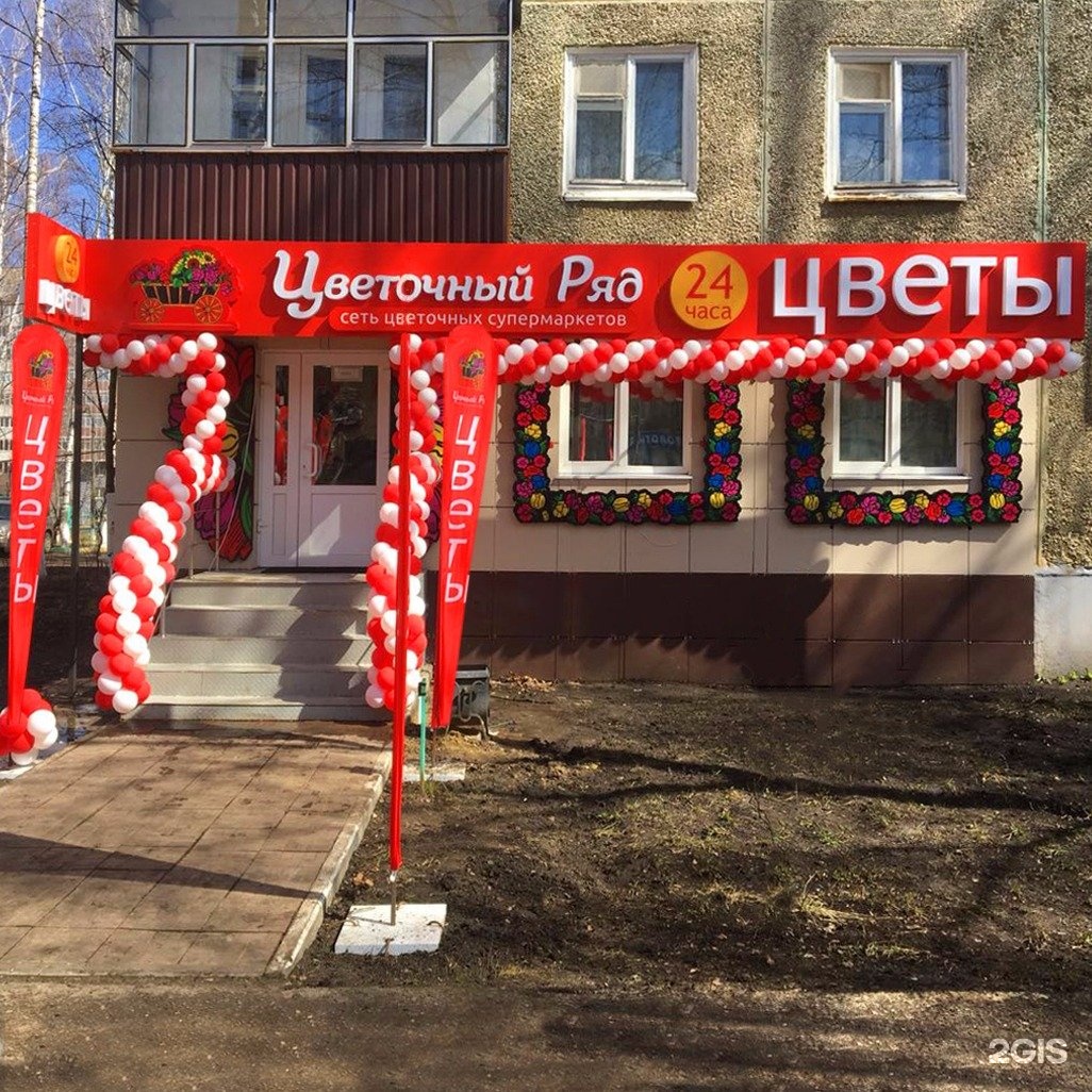 Цветы круглосуточно саранск юго запад