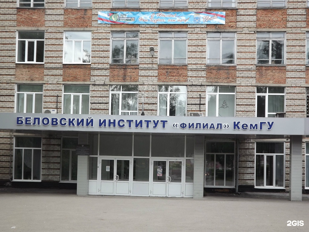 Кемгу филиал в новокузнецке. Кемеровский институт филиал. Плеханова. Рэу им плеханова филиалы. Проспект кузнецкий 39 кемерово.