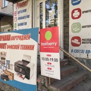 Фото от владельца Boxberry, отделение службы доставки