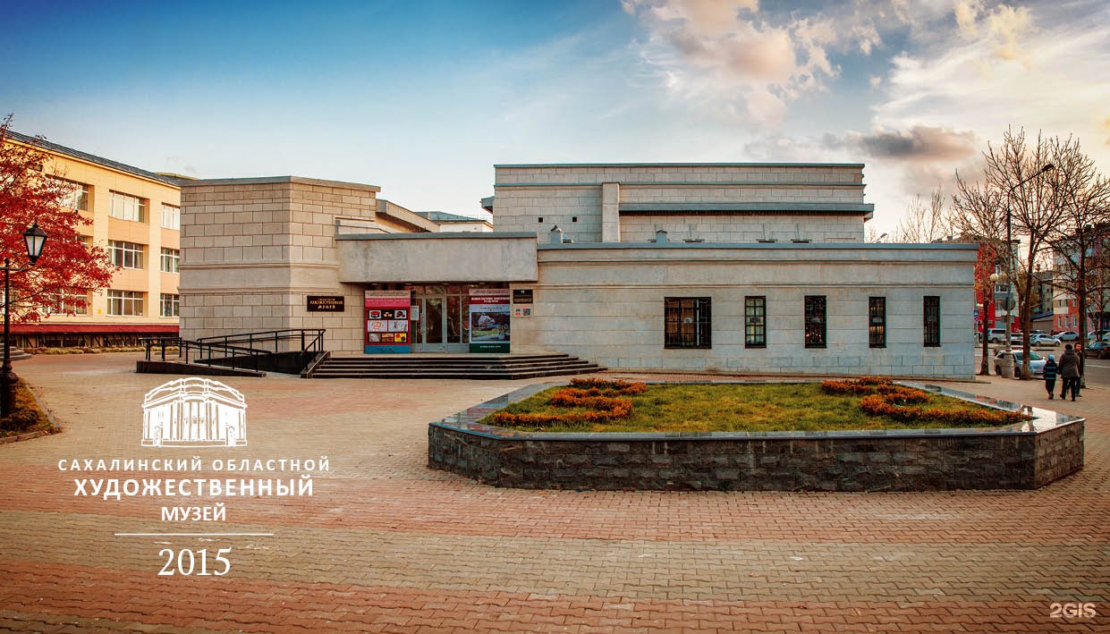Художественный музей Южно-Сахалинска сайт