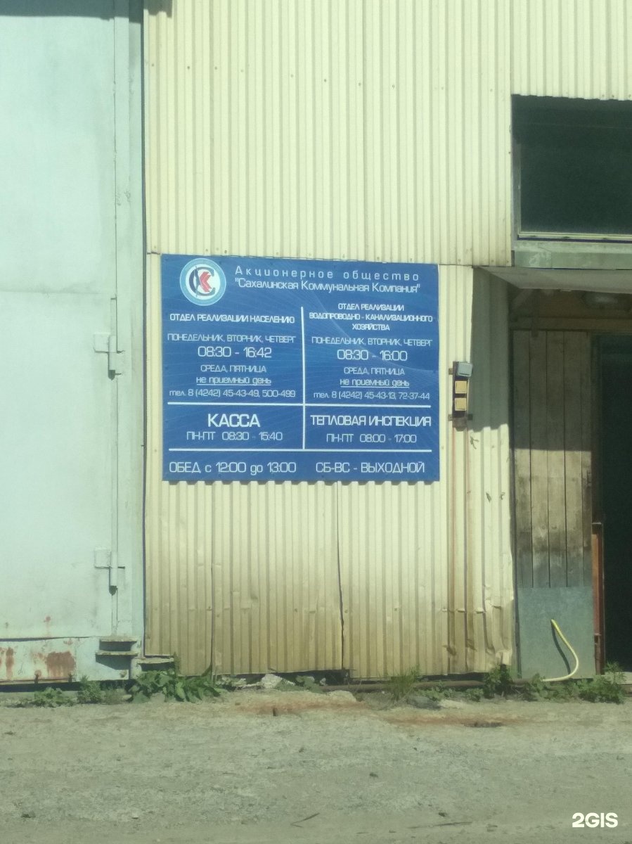 Коско бумажная ул 14 южно сахалинск фото