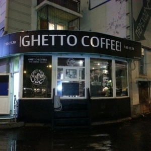 Фото от владельца GHETTO COFFEE, кофейня