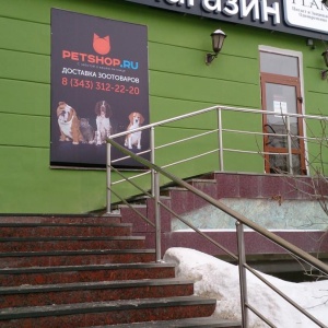 Фото от владельца Petshop.ru, сеть зоомагазинов