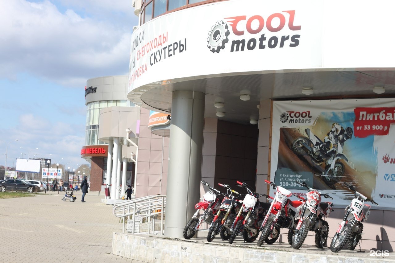 Екатеринбург ул фучика 1. Cool Motors в Екатеринбурге. Кул Моторс магазин Екатеринбург. Мототехцентр. Мото магазины в Екатеринбурге.