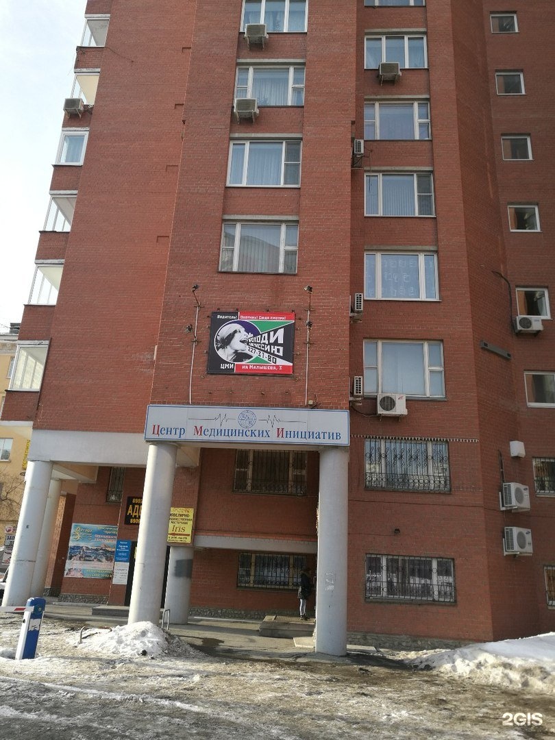 центр медицинских инициатив малышева 3. оружейная комиссия екатеринбург с наркологом и психиатром на репина. малышева 3 екатеринбург центр медицинских. центр медицинских инициатив. кировоградская 4 екатеринбург.