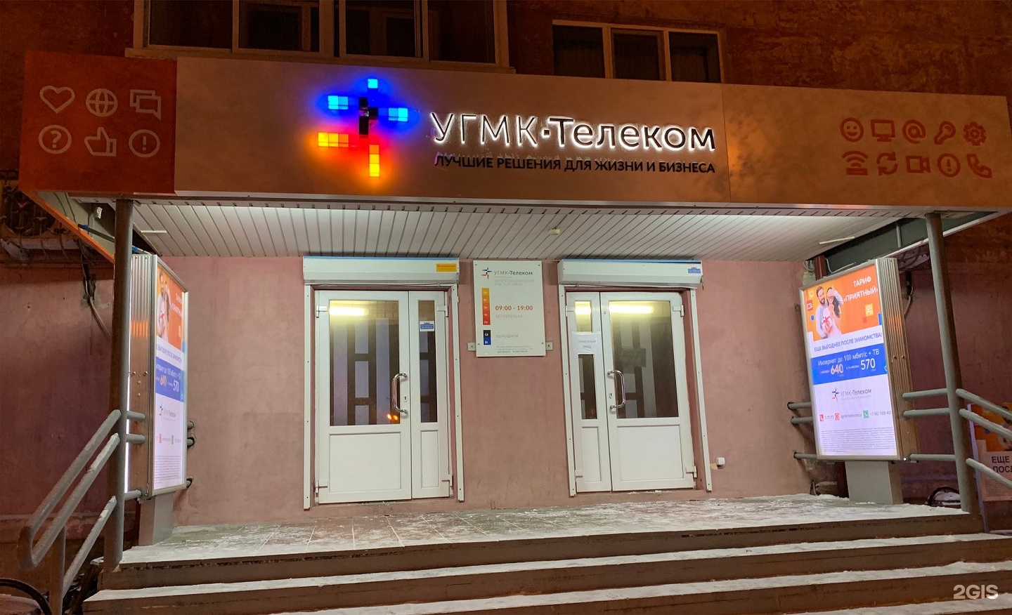 Ugmk telecom. УГМК Телеком. ООО «УГМК-Телеком». Офис УГМК Телеком. УГМК офис.