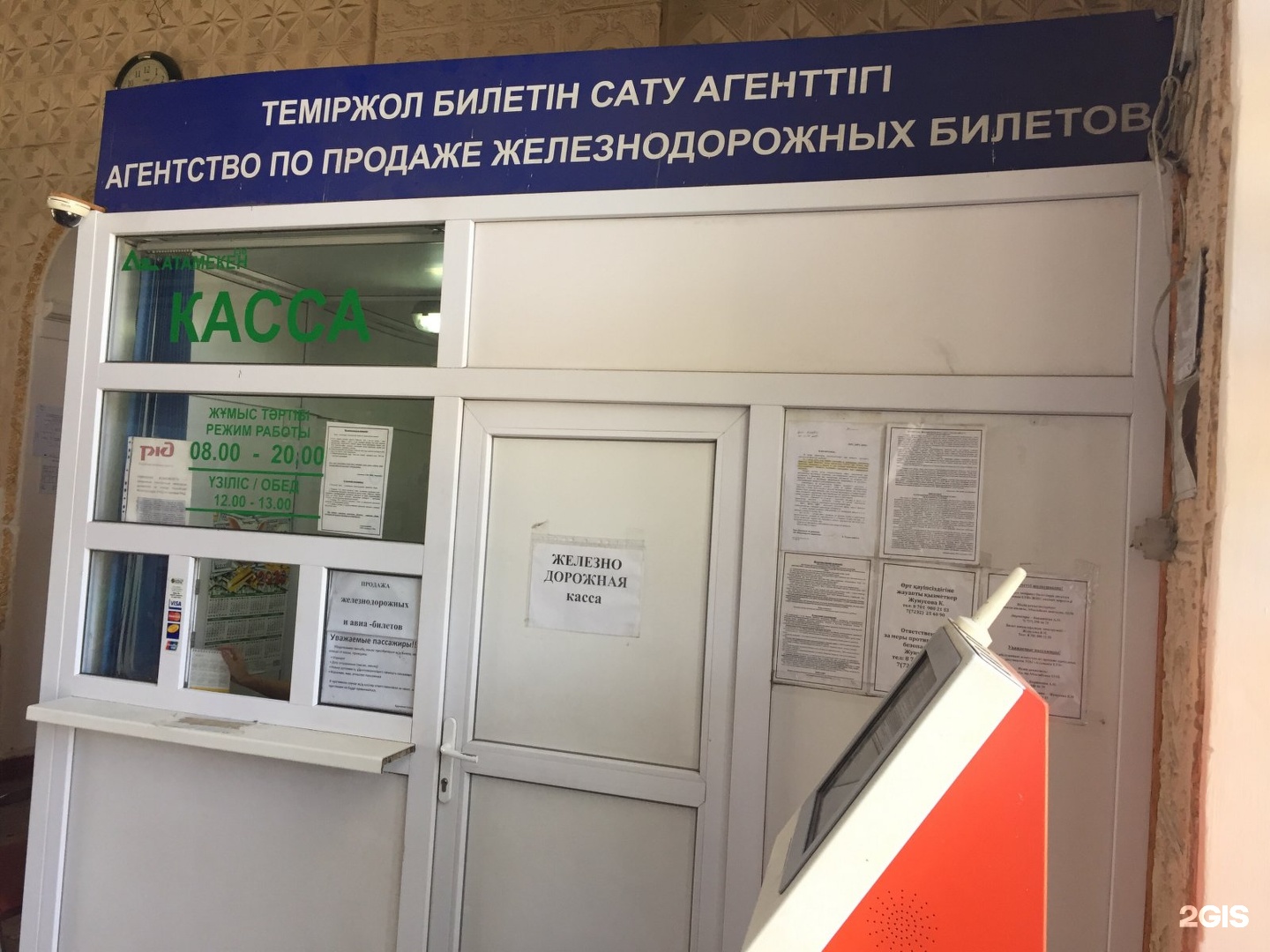 Справочное бюро автовокзал Усть-Каменогорск. Телефон автовокзала усть