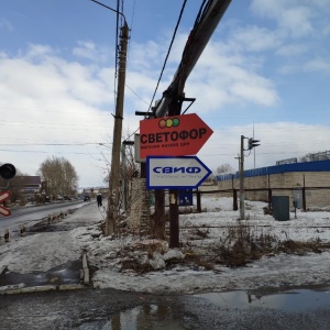 Фото от владельца СВИФ, торговая компания