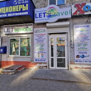 Фото от владельца LET`school, школа иностранных языков