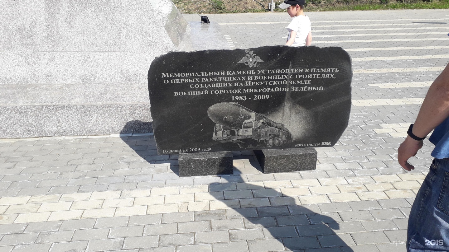 Памятный камень николаю 2 где в югре. Мемориальный камень воину. Памятный камень в Иркутске. Памятный камень в Черняховске. Памятный камень в Бабкино.