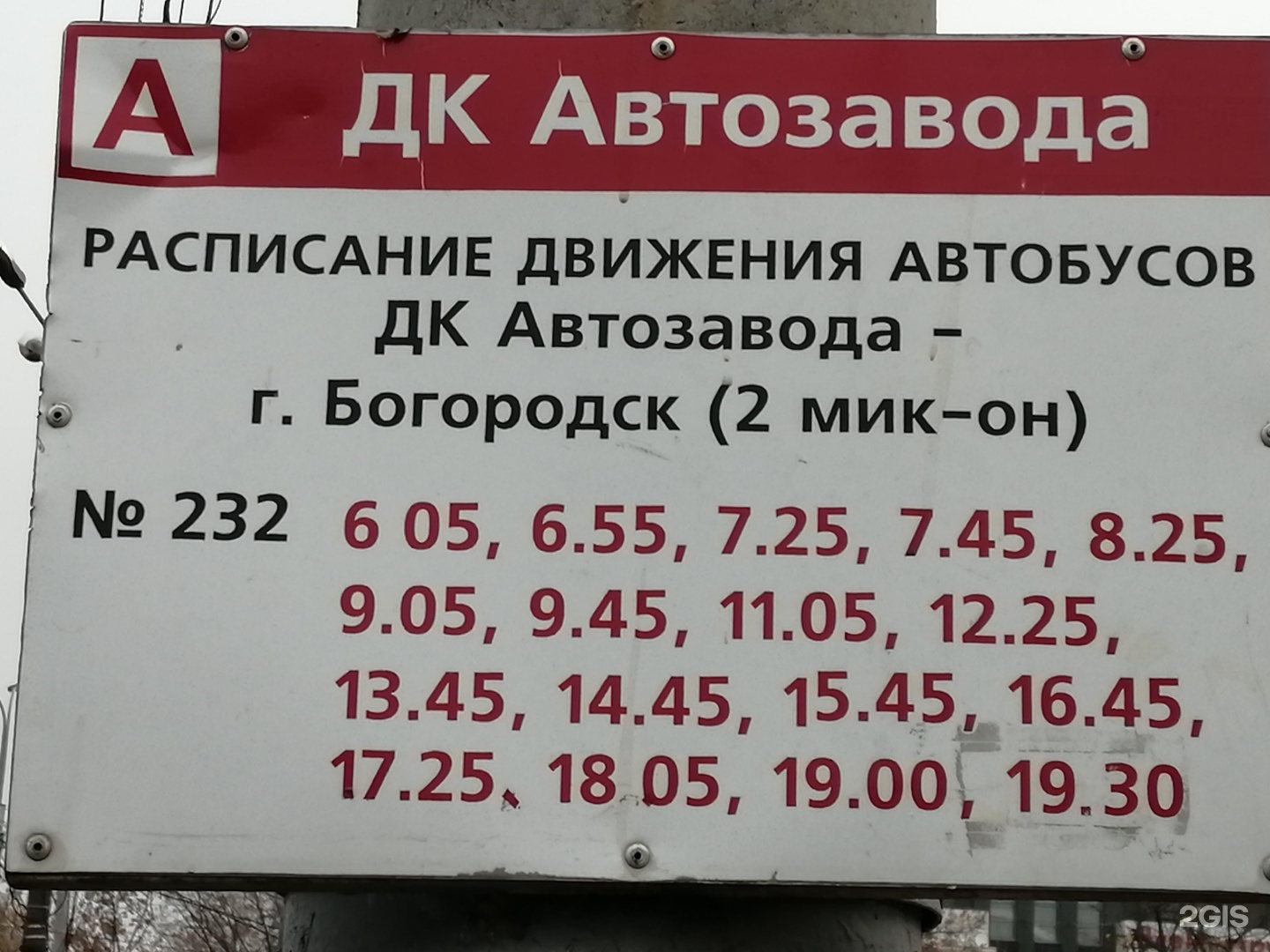 232 автобус остановки. Автобус от ДК ГАЗ до Богородска. Расписание автобусов 232 из Богородска на автозавод. Расписание автобусов автозавод Богородск 232 Нижний. Расписание автобуса 232 ДК ГАЗ Богородск.