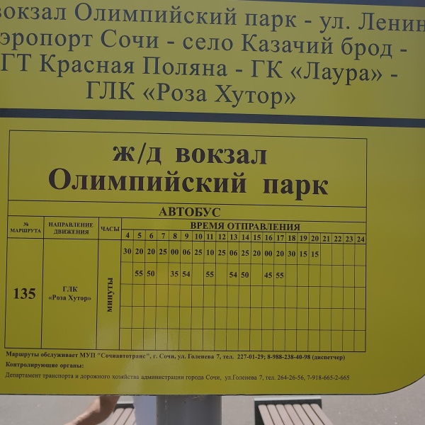 Расписание 535 гатчина новый свет. 535 Автобус Сочи. Автобус 535 Адлер. Автобусы в Адлере. 535 Маршрут Сочи.