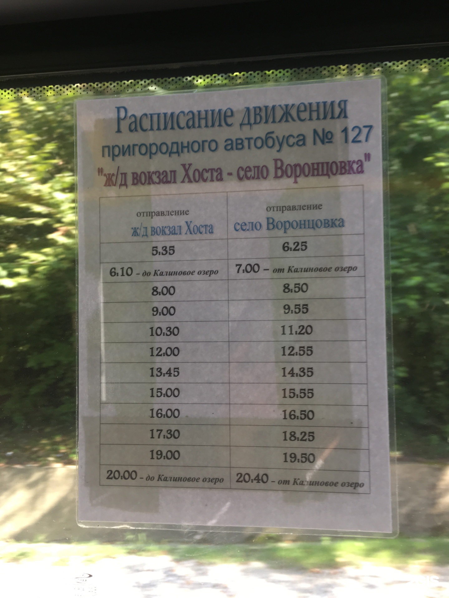 Расписание 127 автобуса минск