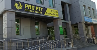 Pro Fit Fitness Studio