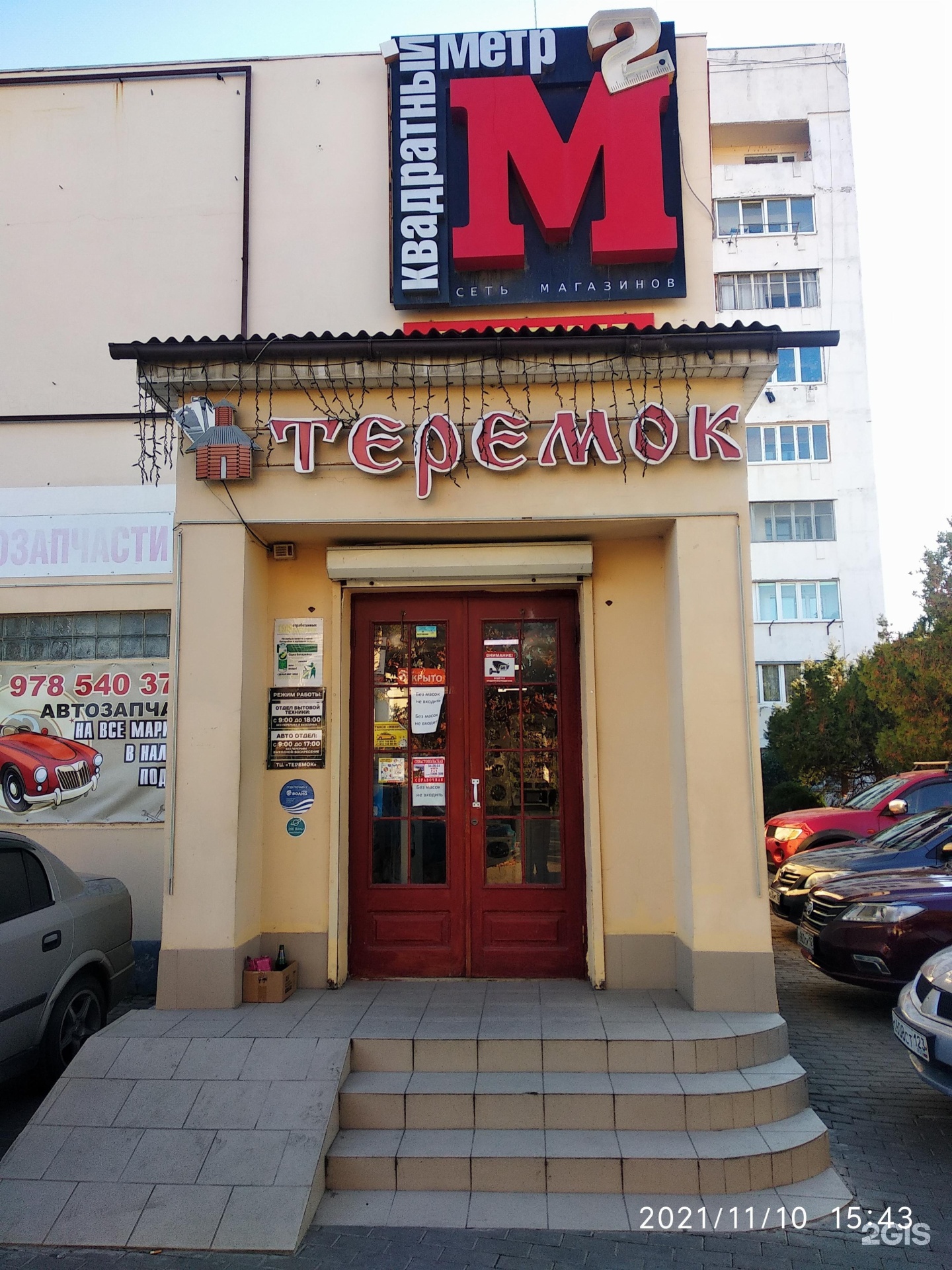 Магазин герд севастополь