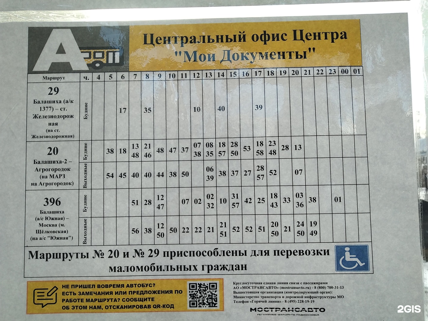 Расписание 28 маршрутки челябинск. Документы на автобус.