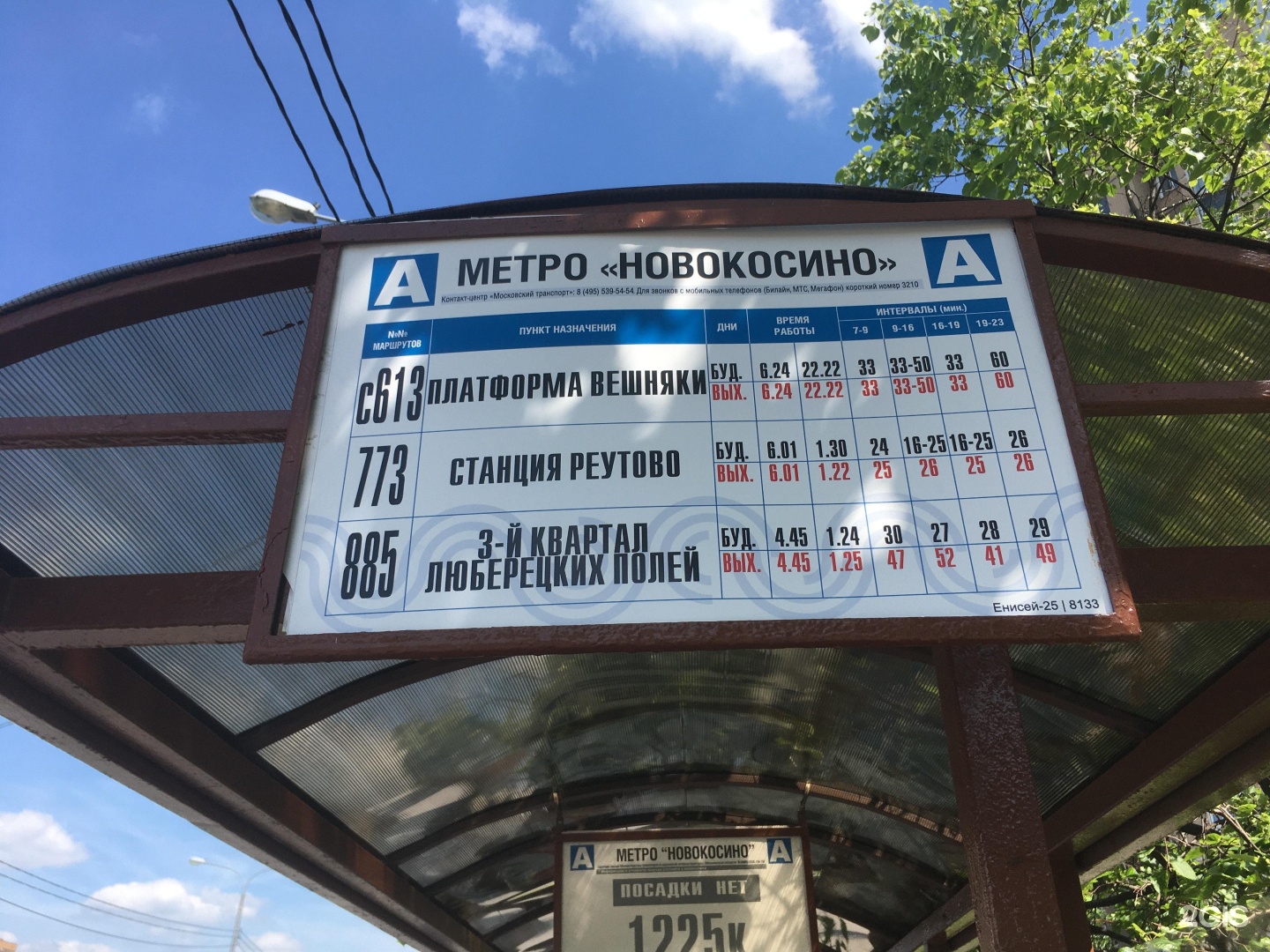 мое метро новокосино