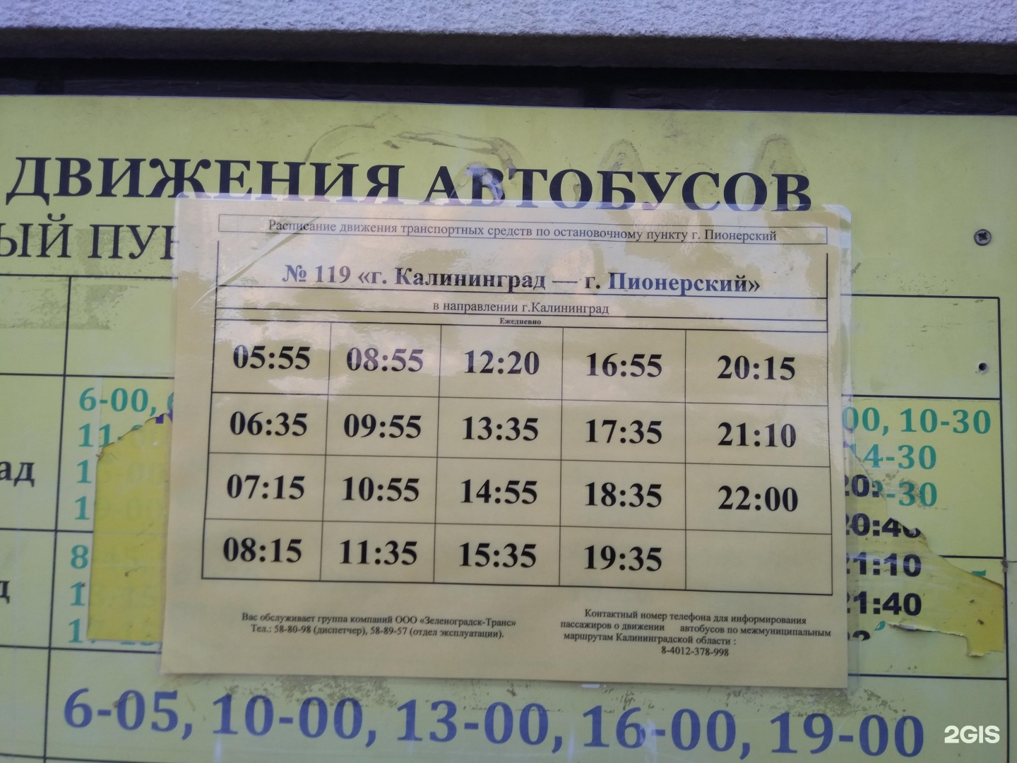 Расписание 119 автобуса
