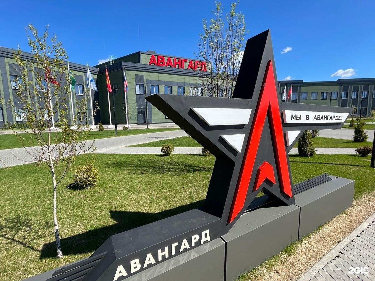 Авангард московская область. Парк Авангард Волгоград. Авангард Кубинка. Сквер Авангард Казань фото. Все корпуса Авангарда.