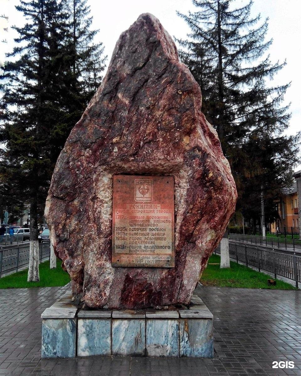 Г Искитим Фото