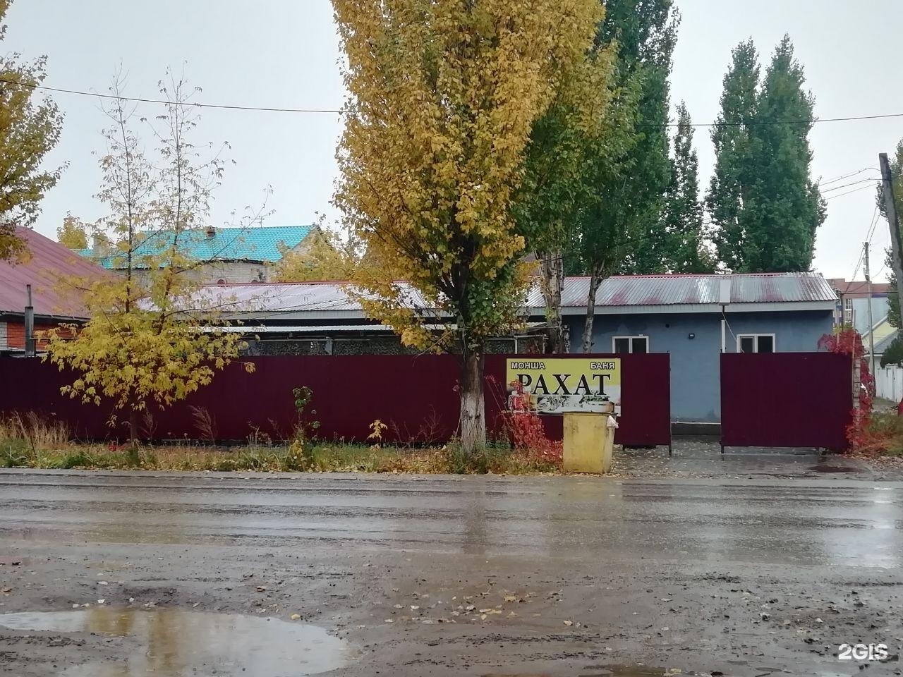Рахат
