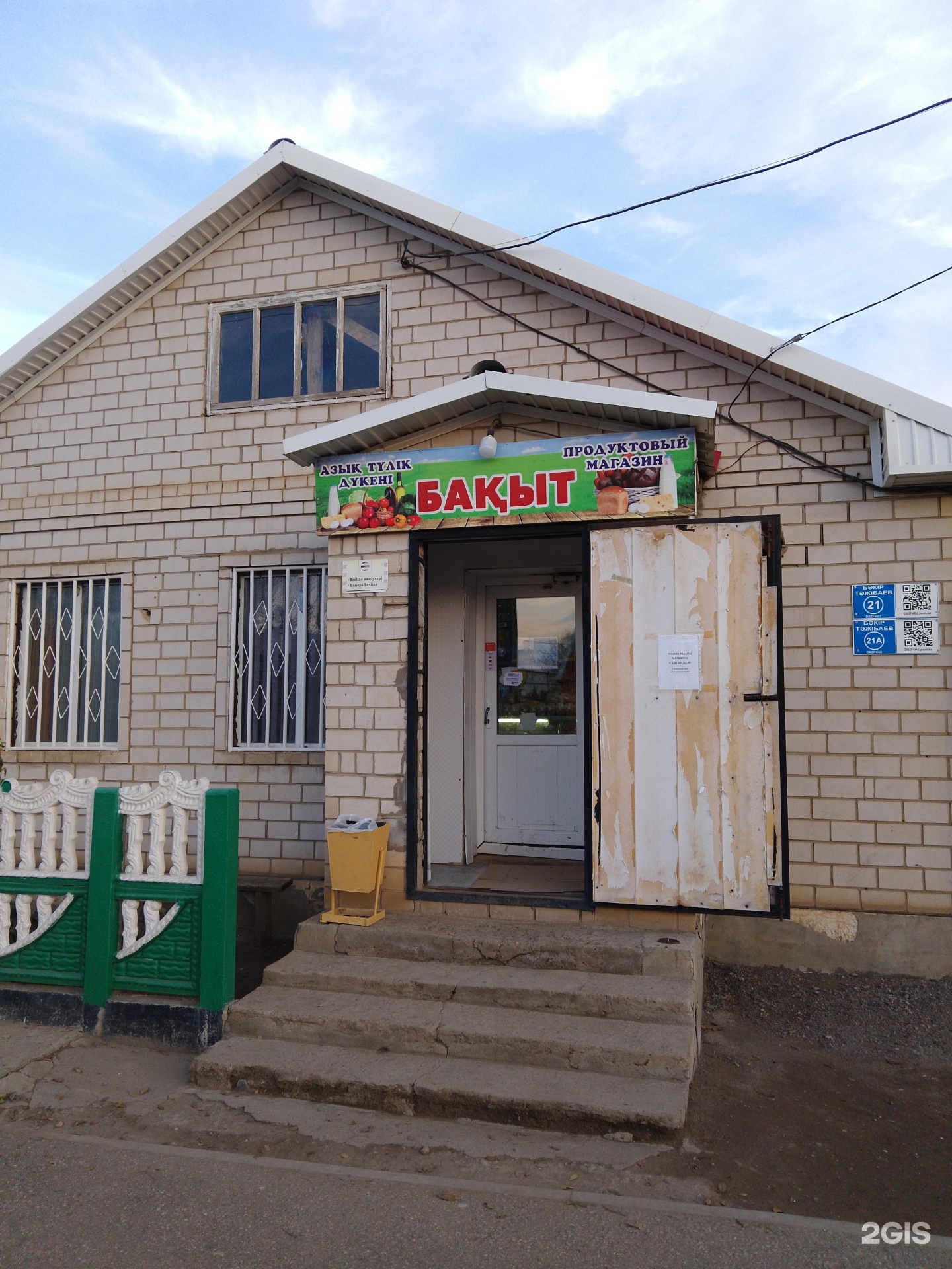 Бакыт