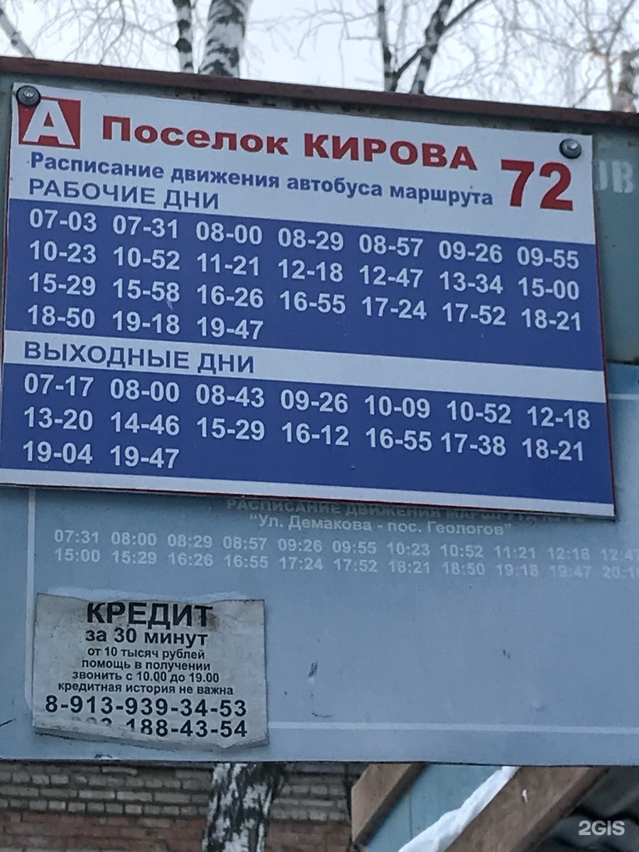 Расписание автобусов геологов красноярск