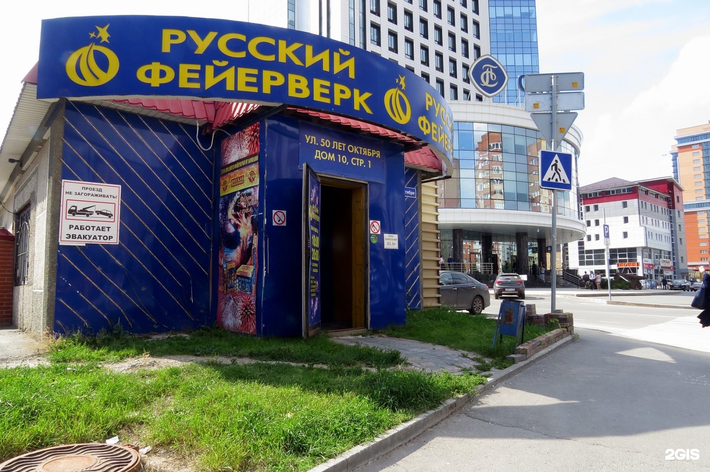 50 лет октября 1 тюмень. Русский фейерверк Тюмень. Магазин русский фейерверк в Тюмени. Магазин петард в Тюмени. Магазин фейерверков в Тюмени.