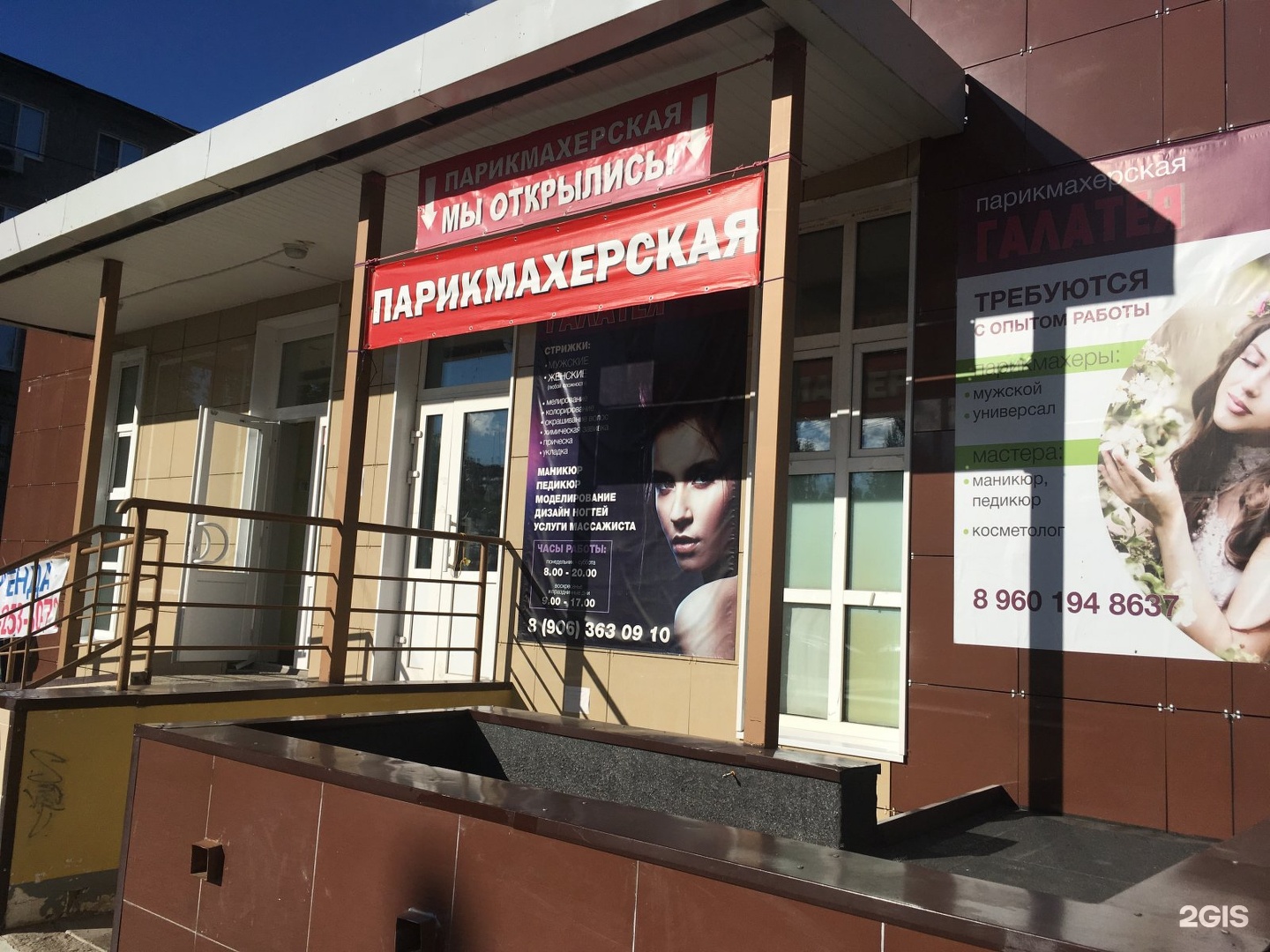 Парикмахерская нижний новгород южное шоссе. Южное шоссе 26а Нижний Новгород. Южное шоссе 26. Галатея Нижний Новгород. Парикмахерская Галатея Отрадный Самарская.