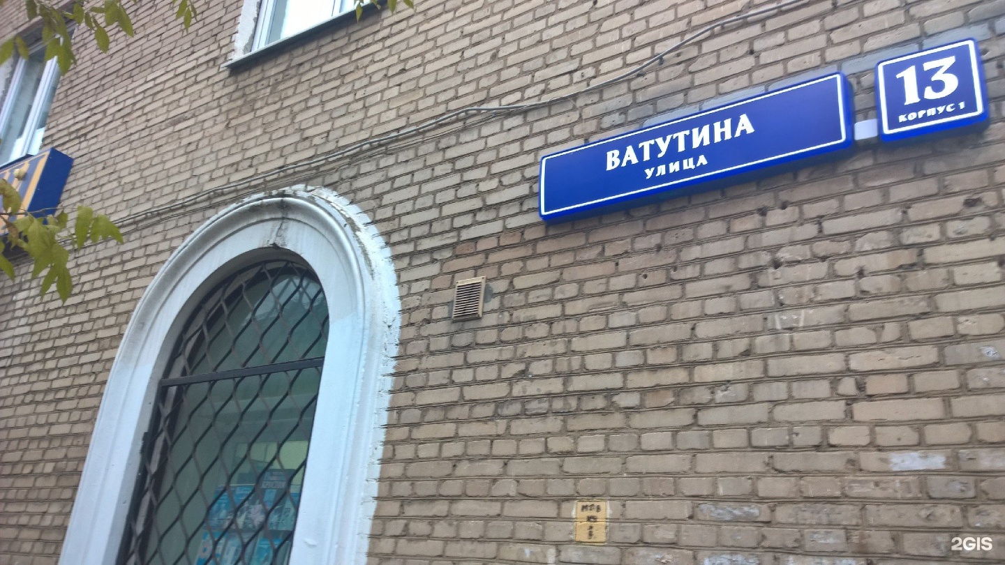 Ватутино улица. Москва Ватутина 13к1. Москва улица Ватутина 13к1. Мы живём на улице Ватутина. Улица Ватутина 16/1, главный вход, второй этаж, офис 219/2.