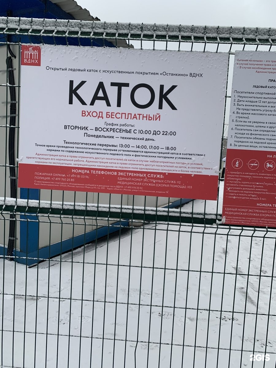 парк останкино каток