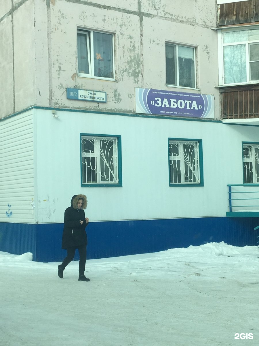 Охотактив ул григория кукуевицкого 11 сургут фото