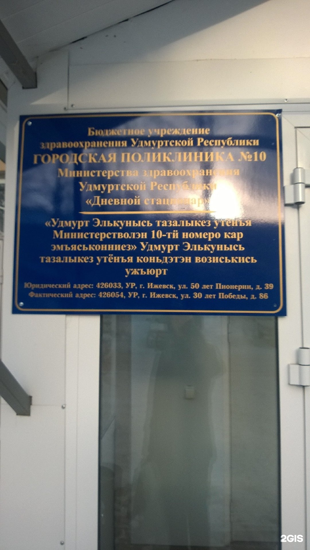 2 городская ижевск регистратура. 30 Лет Победы 86 Ижевск поликлиника. Ул 30 лет Победы 86 Ижевск. 30 Лет Победы 86 Ижевск на карте. Адрес 30 лет Победы 86.