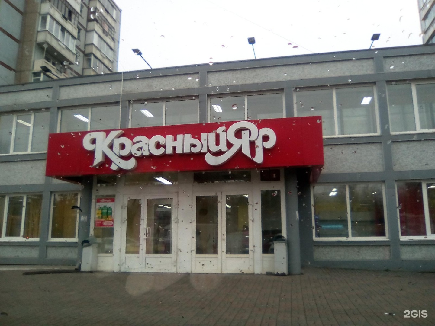 Красный Яр гастроном