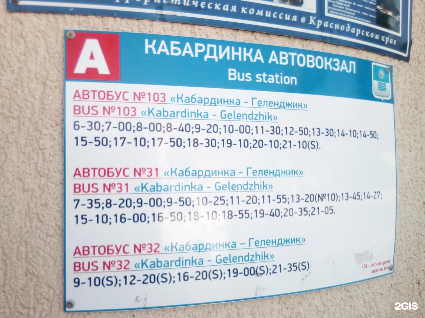 Автобус новороссийск дивноморское расписание