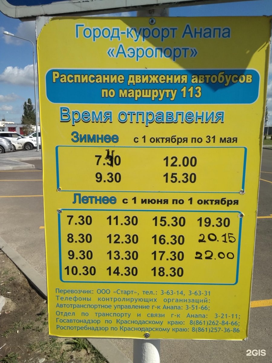 Автобус 113 маршрут остановки. Анапа аэропорт Анапа автовокзал. Автобус до Витязево. Витязево Анапа автобус. Маршрутка Витязево.