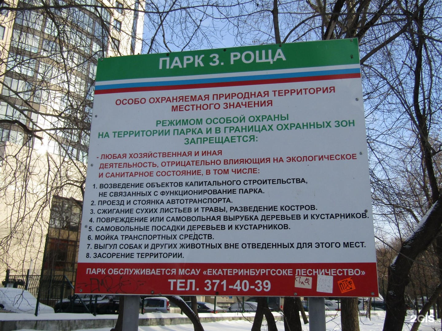 Екатеринбург парк зеленая роща схема