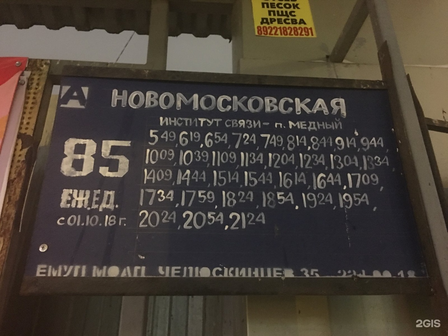 Карта автобусов новомосковск. Новомосковский Екатеринбург. Новомосковский автобус.