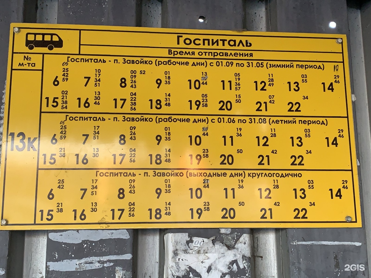 Камчатский автобус 104 расписание