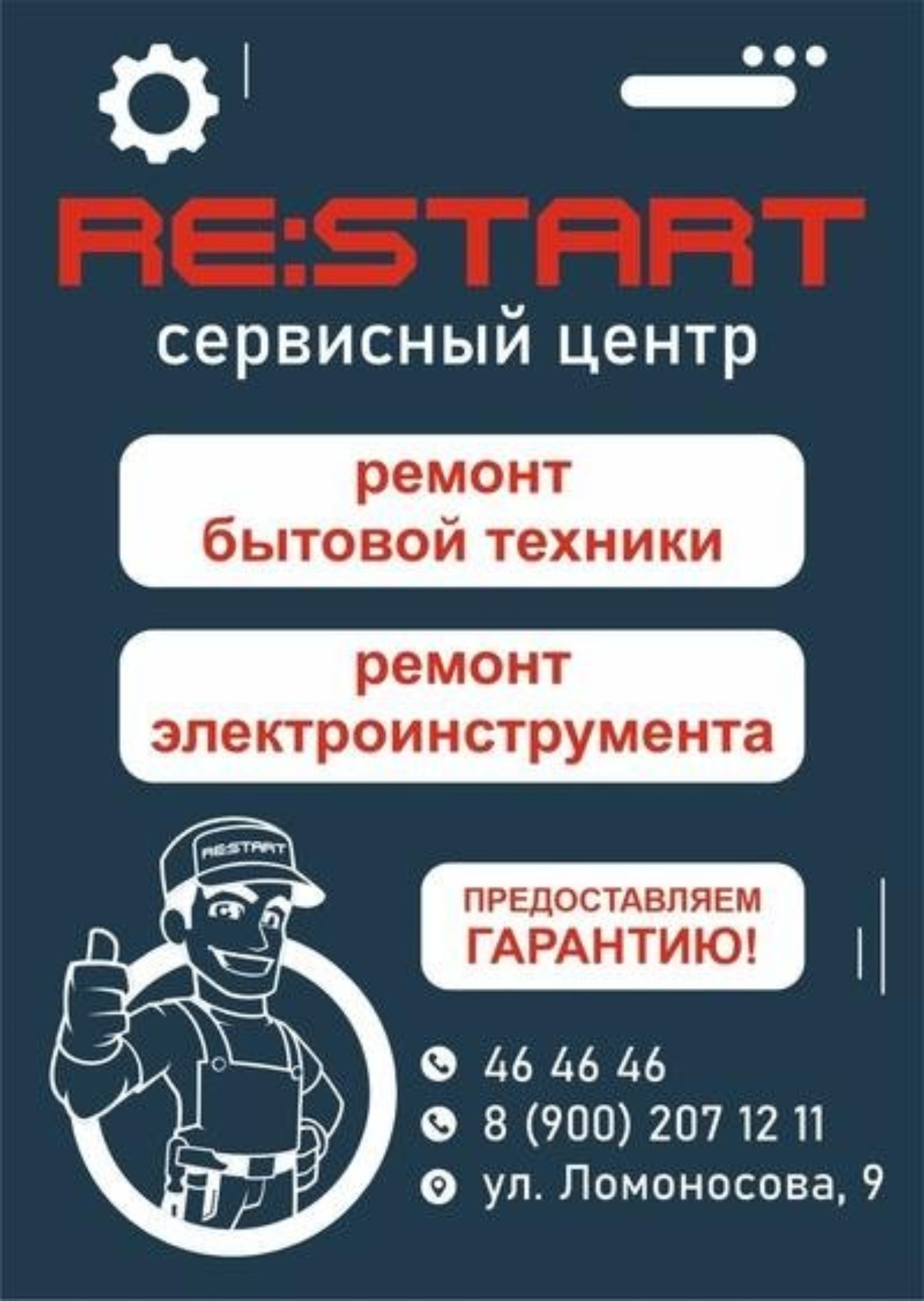 Re:start, сервисный центр , Ломоносова, 9, Нижний Тагил — 2ГИС