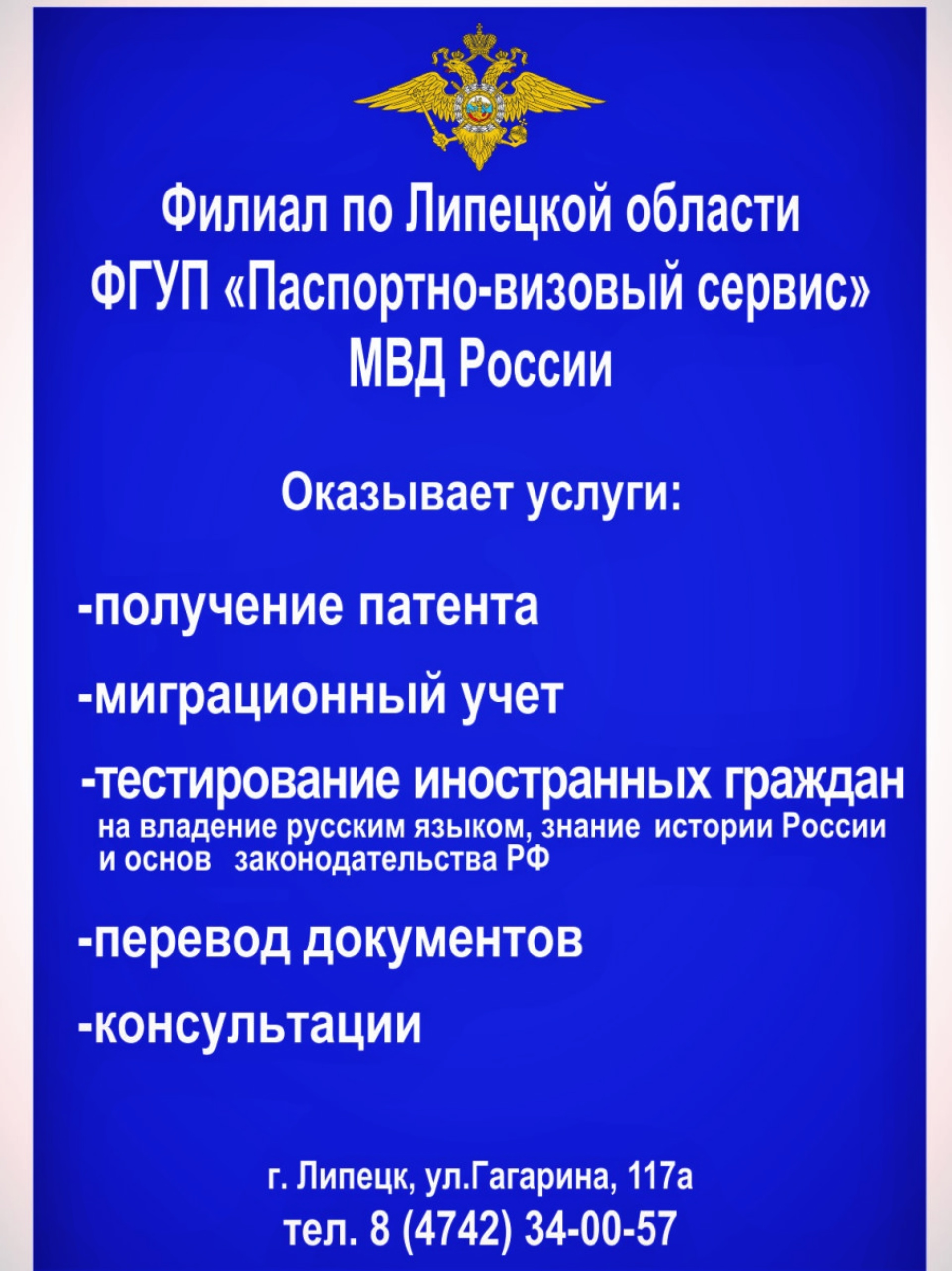 Паспортно-визовый сервис МВД России, филиал по Липецкой области, Осенний  проезд, 4, Липецк — 2ГИС