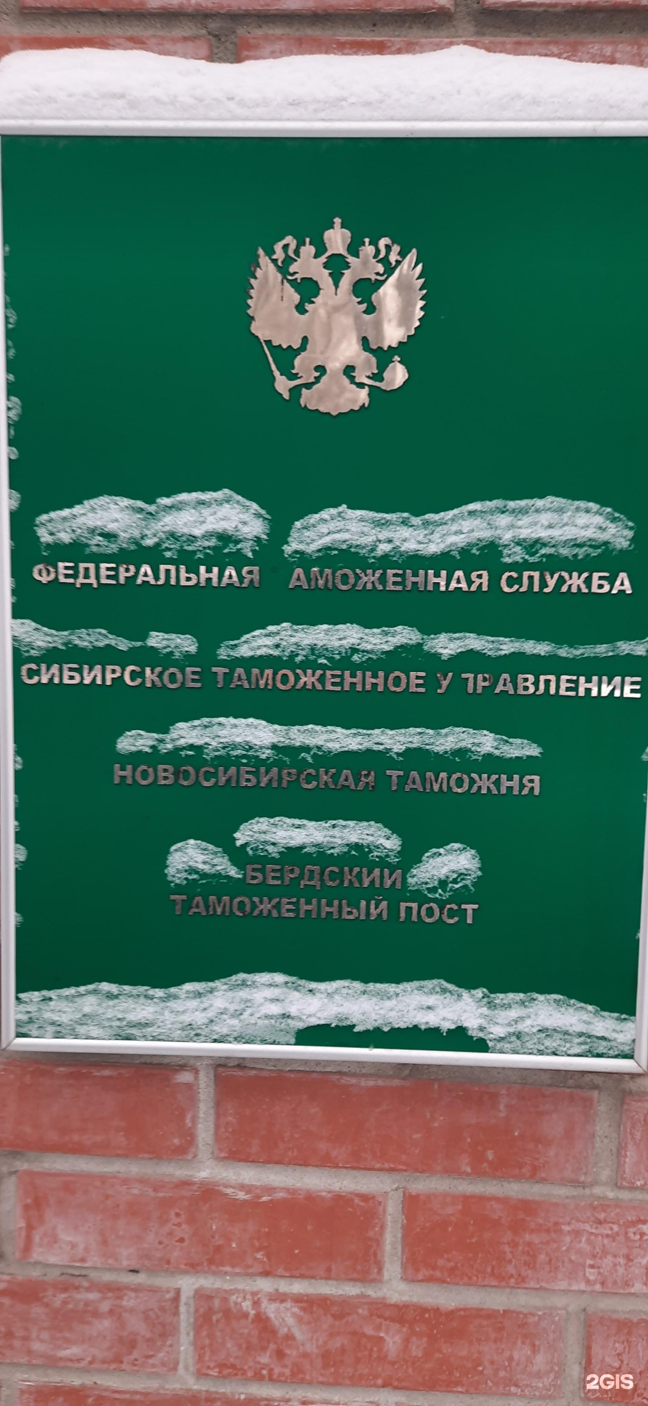 Таможня, таможенные посты в Новосибирске на карте: ☎ телефоны, ☆ отзывы —  2ГИС