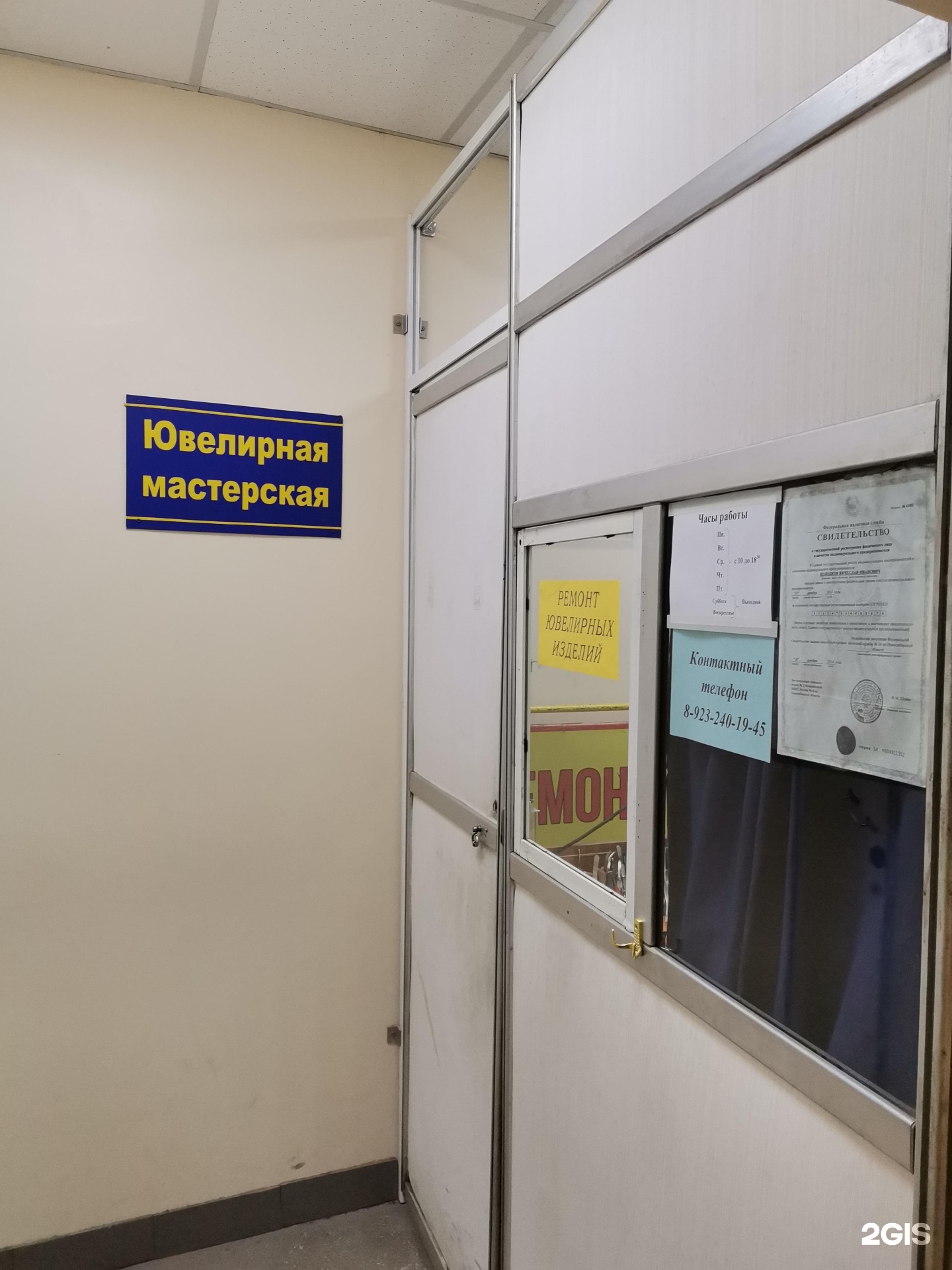 Мастерская по ремонту ювелирных изделий