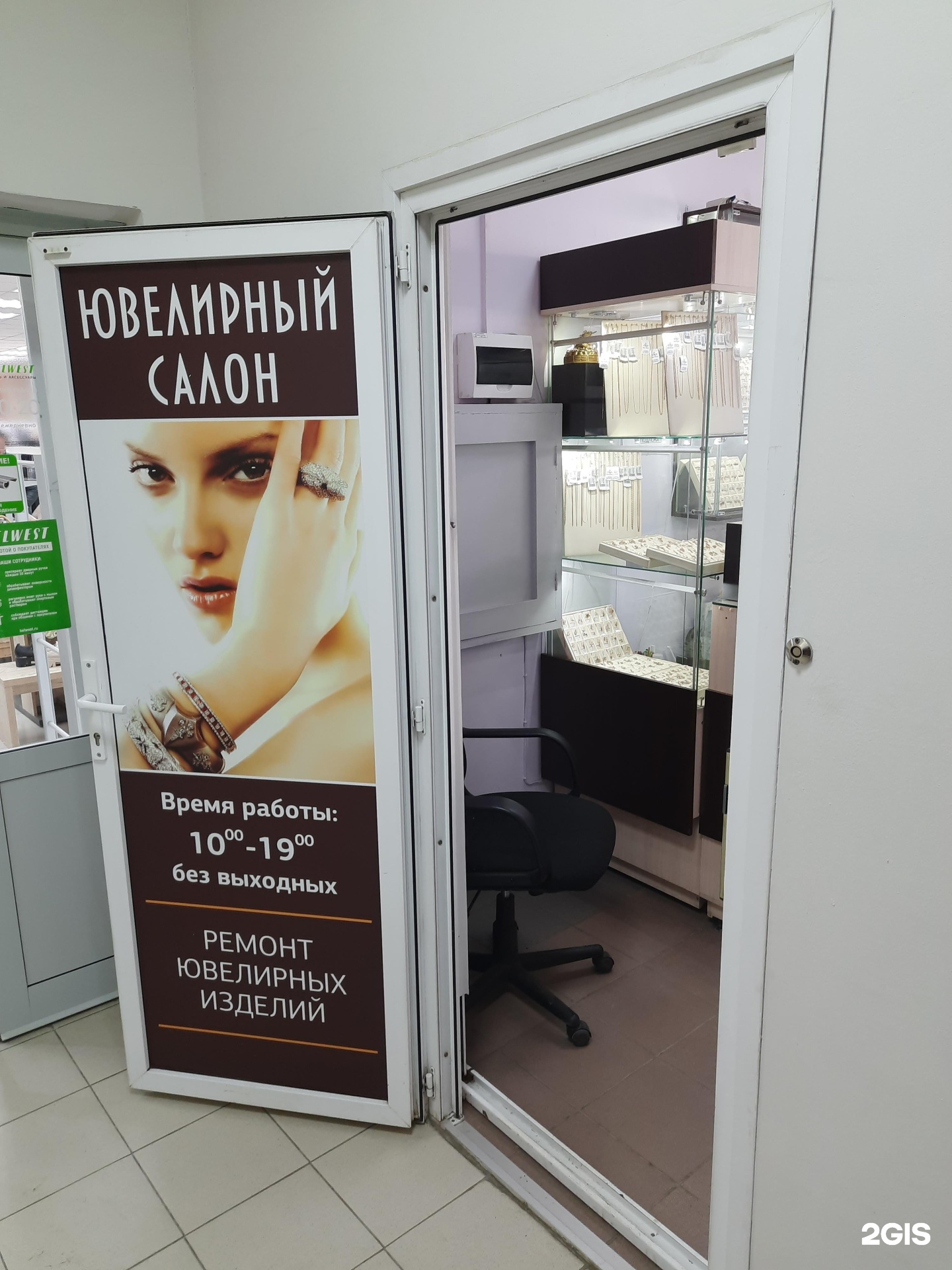Ювелирный салон