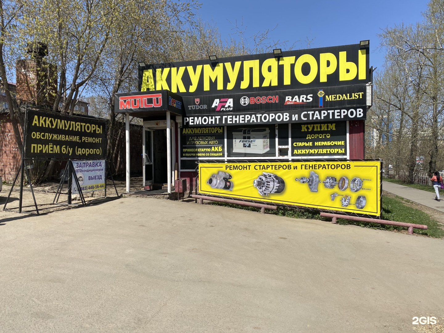 Магазин Велозапчастей Иркутск
