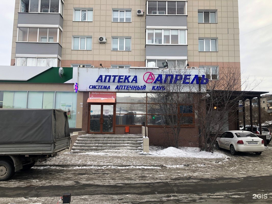 Апрель, аптека, Краматорская улица, 19Б, Орск — 2ГИС