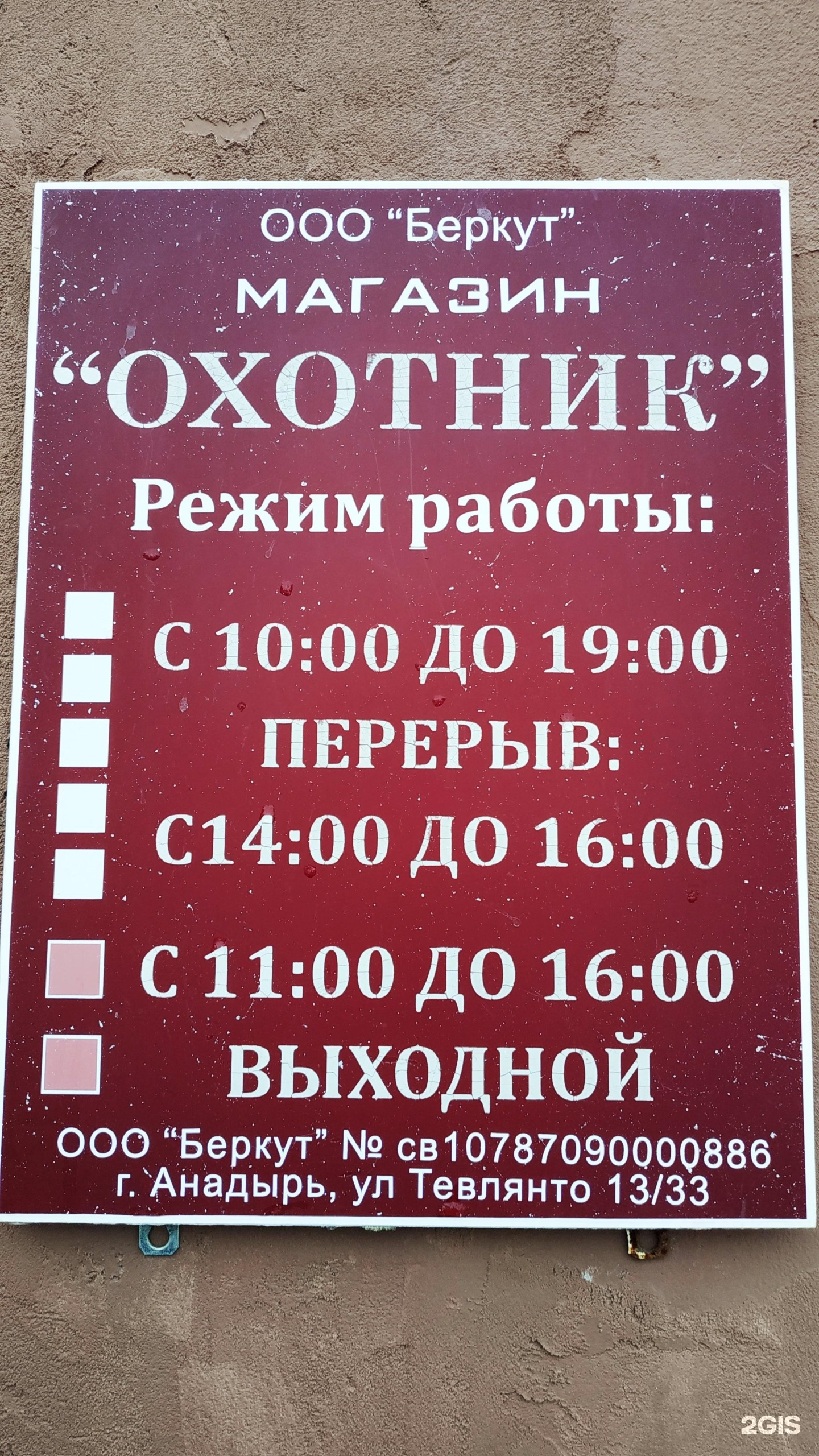 Охотник