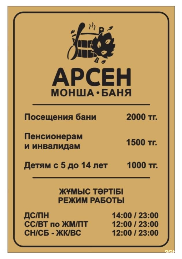 Арсен