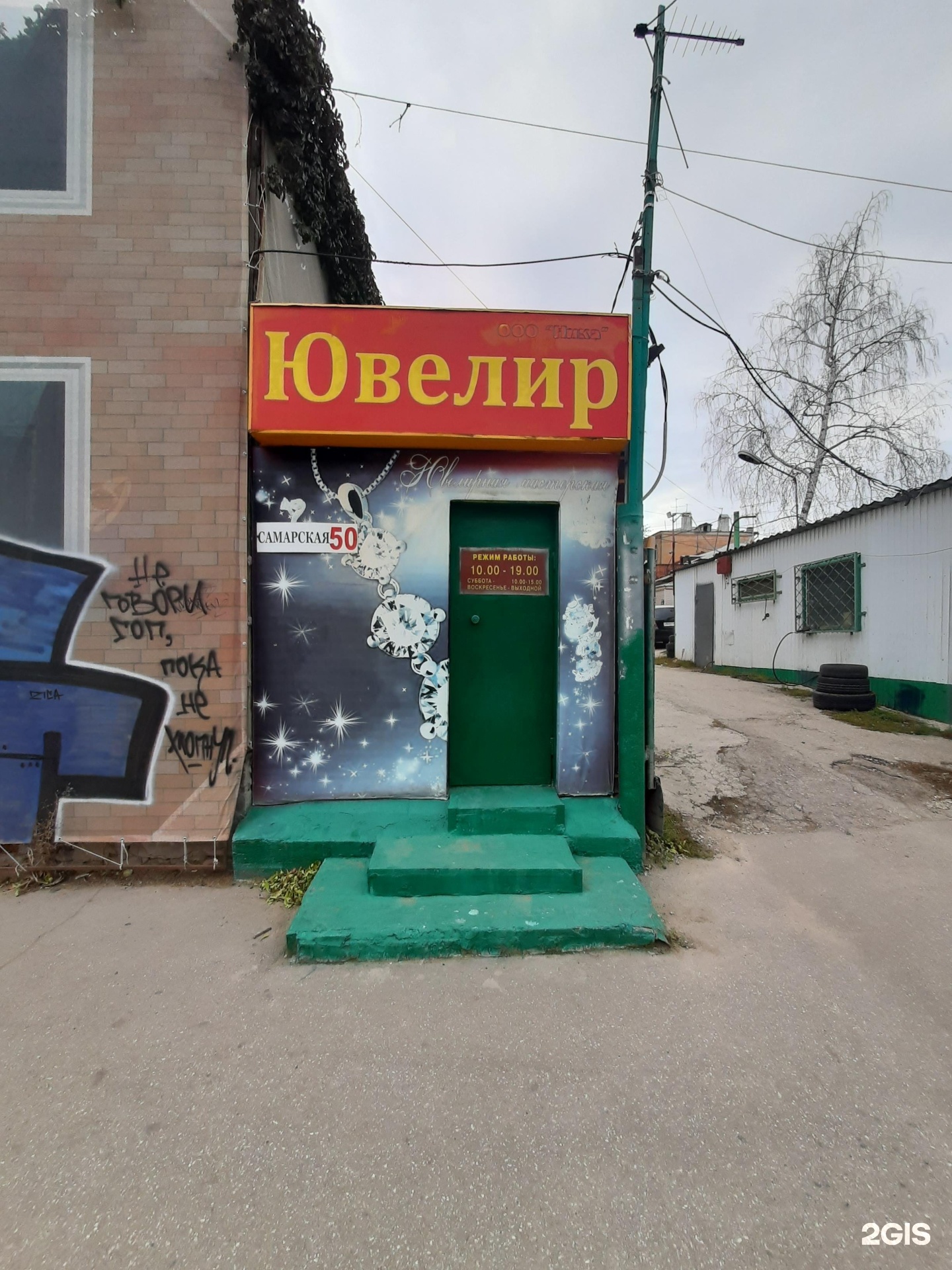 Ювелирная мастерская